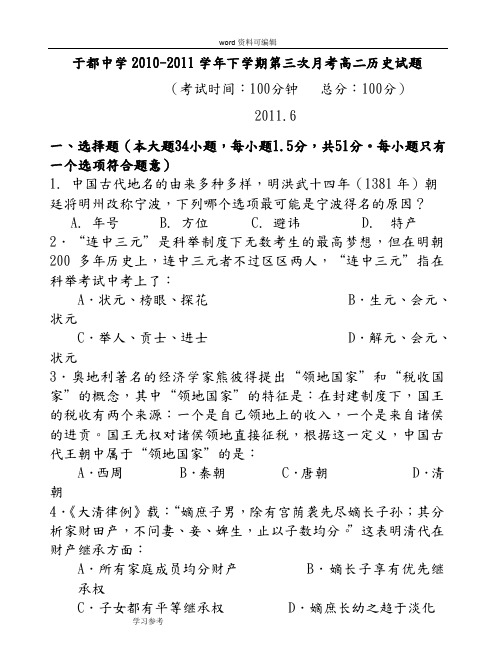 历史人教版高中必修10中07-08学年度第一学期期中考试高三试卷