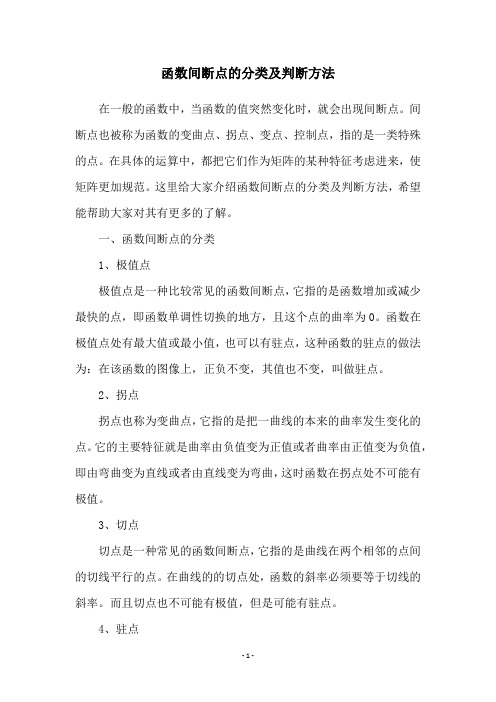 函数间断点的分类及判断方法