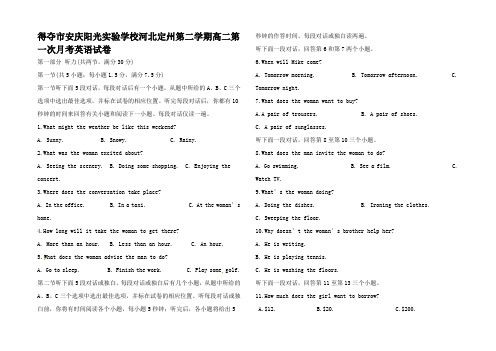 高二英语下学期第一次月考试题高二全册英语试题 (3)