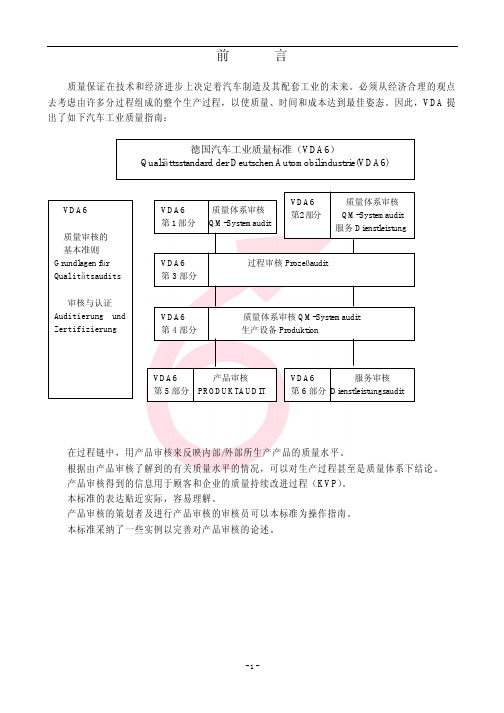 德国汽车工业质量标准