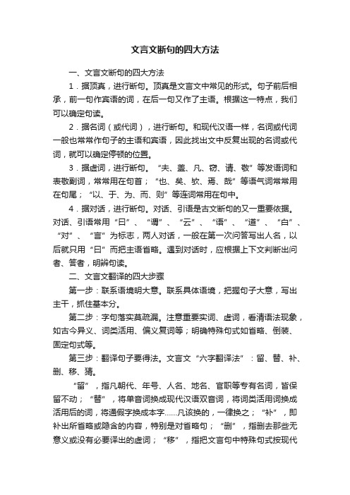 文言文断句的四大方法