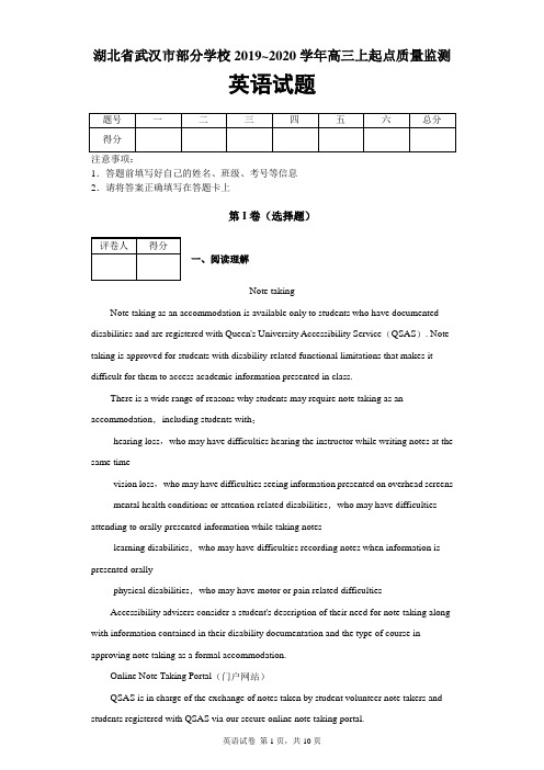 湖北省武汉市部分学校2019—2020学年高三上学期起点质量监测英语试题及答案解析