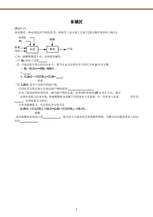 2018届北京市高三年级化学二模----化学反应原理综合题及答案汇编pdf