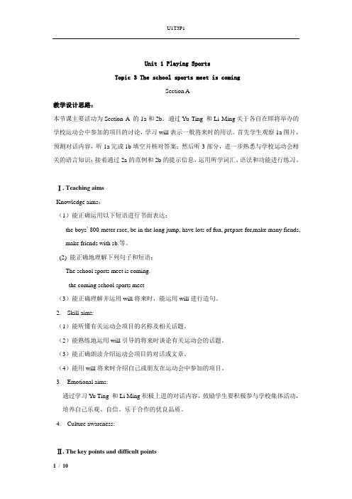 新科普版八年级英语上册《Topic 3 The school sports meet is coming.  Section A》优质课教案_3