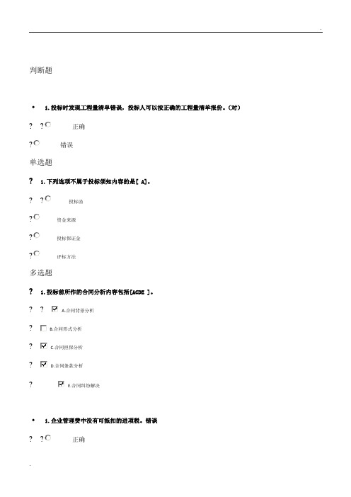 江西省2019二级建造师继续教育选修考试题目