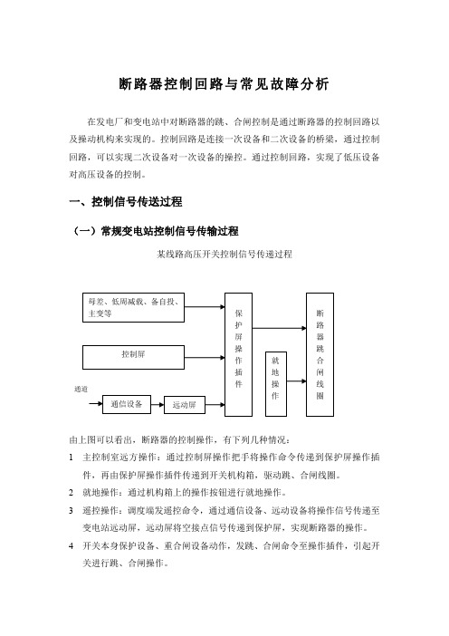 断路器控制回路与常见故障分析