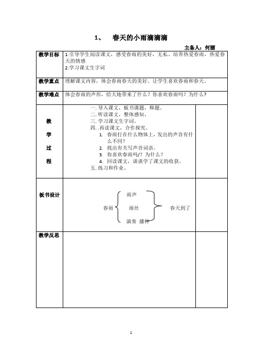 第1课春天的小雨滴滴滴