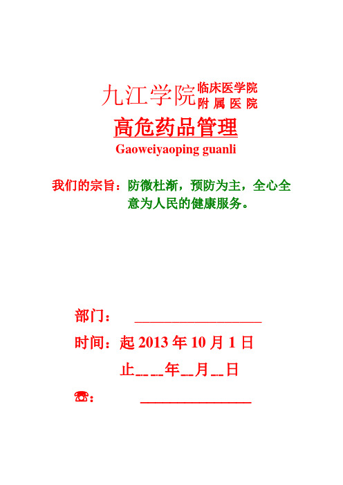 九江学院临床医学院附属医院