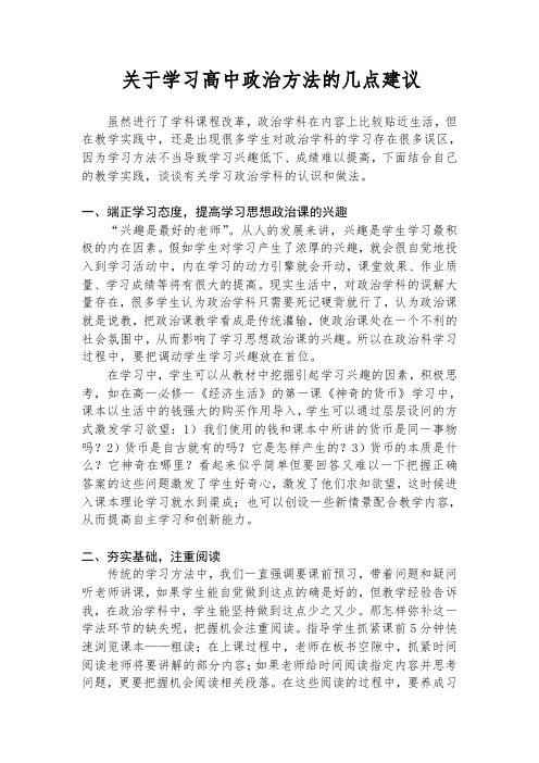 关于学习政治学科方法的几点建议