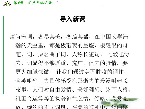 高中语文苏教选修《唐诗宋词选读》教学课件:《苏幕遮 碧云天》(范仲淹)(共41张)