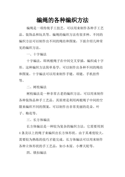 编绳的各种编织方法