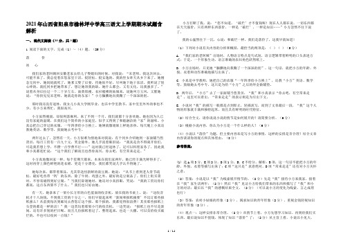 2021年山西省阳泉市榆林坪中学高三语文上学期期末试题含解析