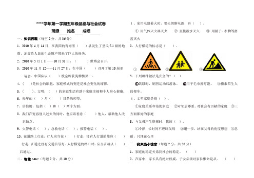 浙教版,品德与社会,五上试卷,精品系列