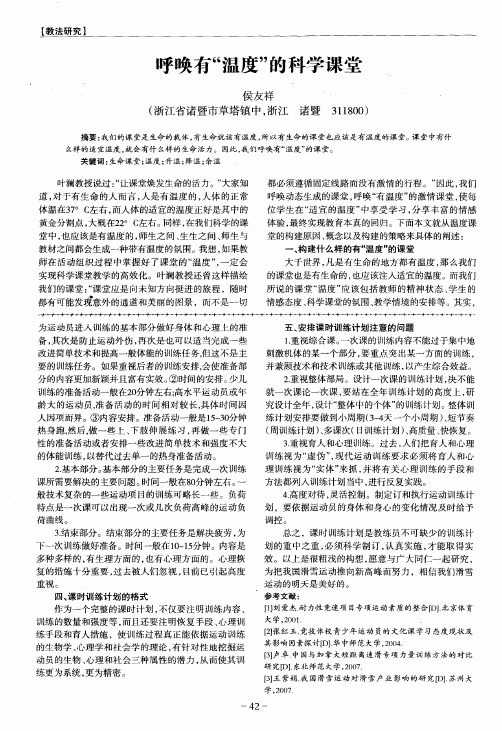 呼唤有“温度”的科学课堂