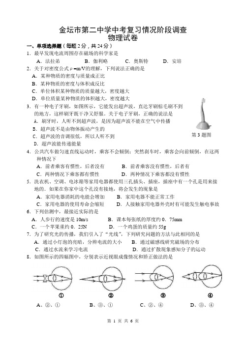 2011中考物理模拟试卷(家教)_21