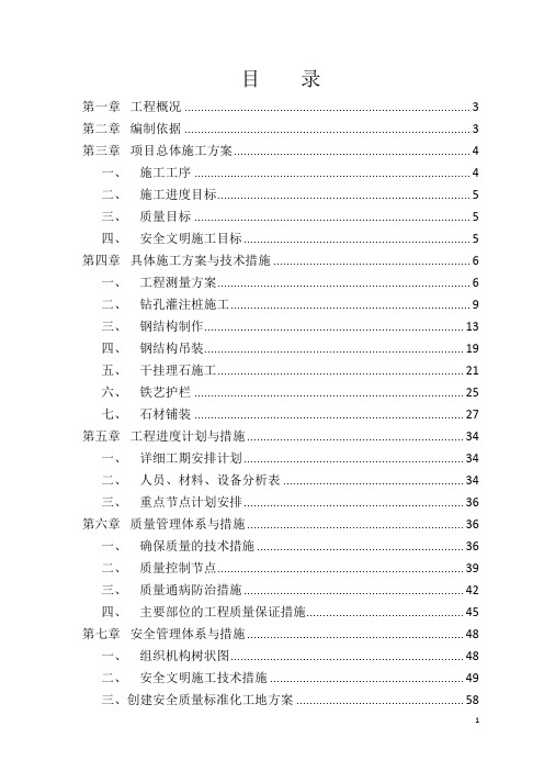 过街天桥施工组织设计讲解