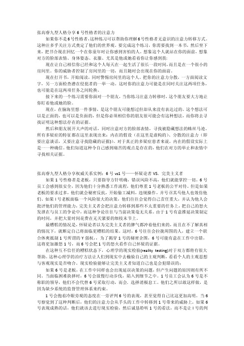 张高睿九型人格分享6号性格者的注意力