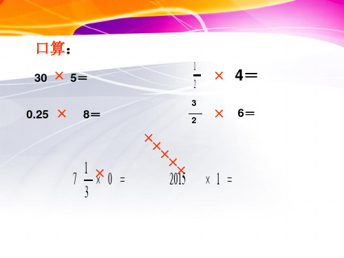 数学七年级上册课件:有理数的乘法和除法ppt(共2份) 湘教版