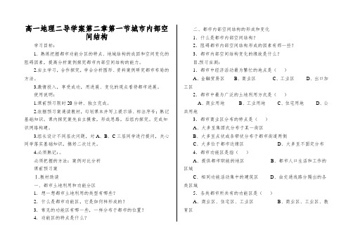 高一地理二导学案第二章第一节城市内部空间结构