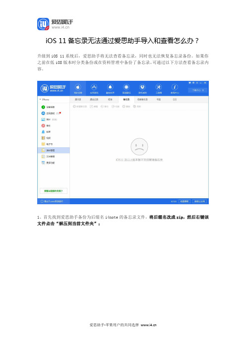 iOS 11备忘录无法通过爱思助手导入和查看怎么办？