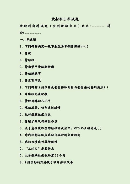 放射科出科试题
