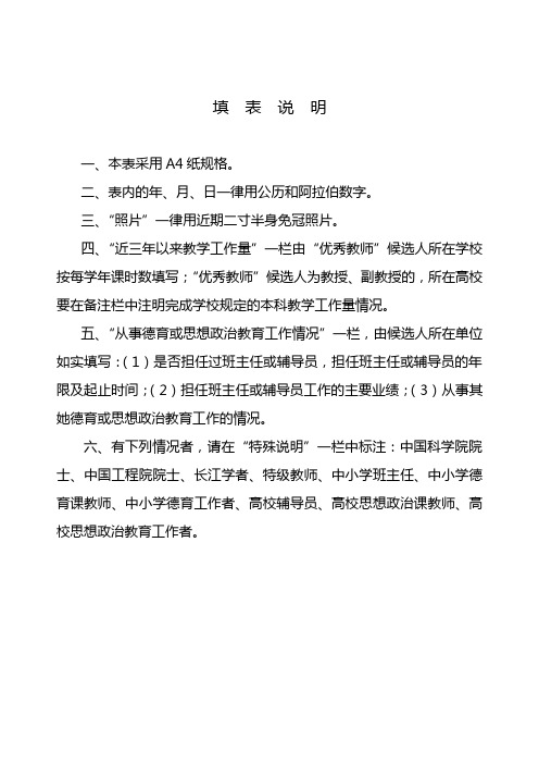 优秀教师申报表