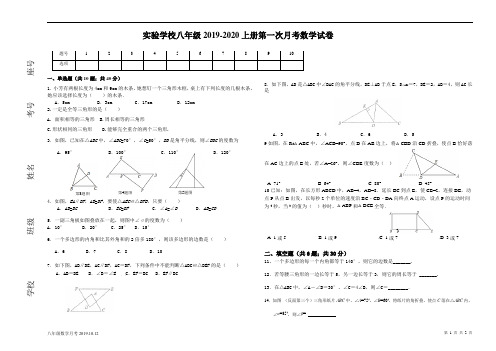 2019年八年级数学月考试卷