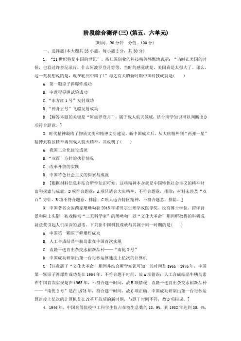 2019_2020学年高中历史阶段综合测评(三)(第五、六单元)(含解析)北师大版必修3