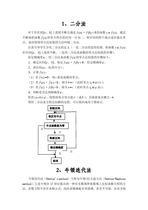 二分法