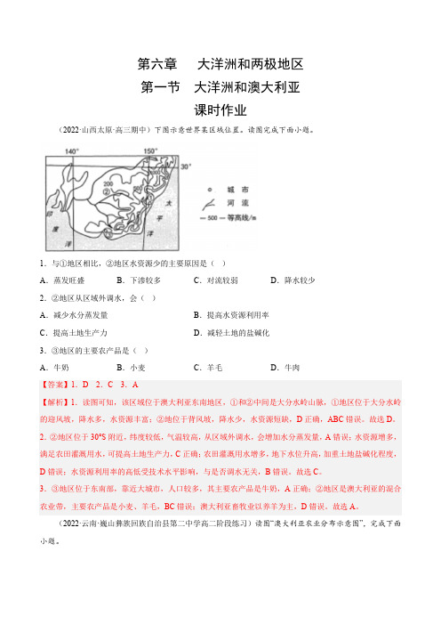 2022-2023学年高中区域地理优质备课试题(世界地理中国地理)6.1大洋洲和澳大利亚