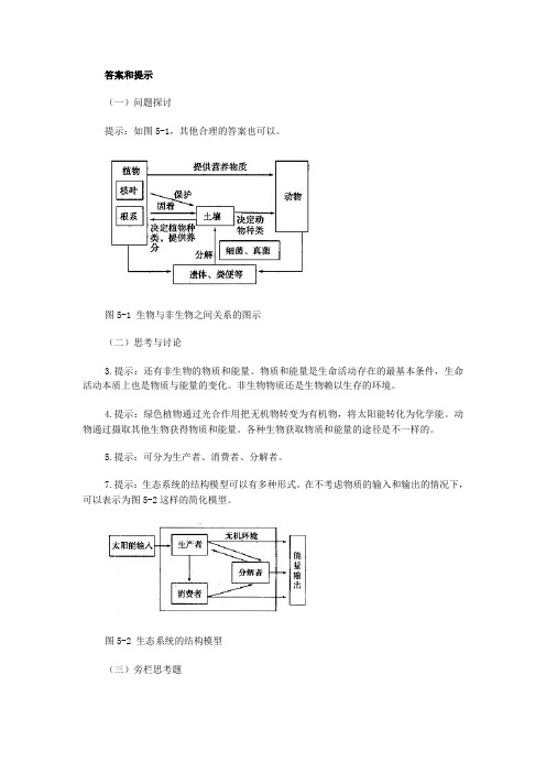 苏教版-必修三-第四章 生态系统的稳态-第二节 生态系统的稳态 全国公开课一等奖