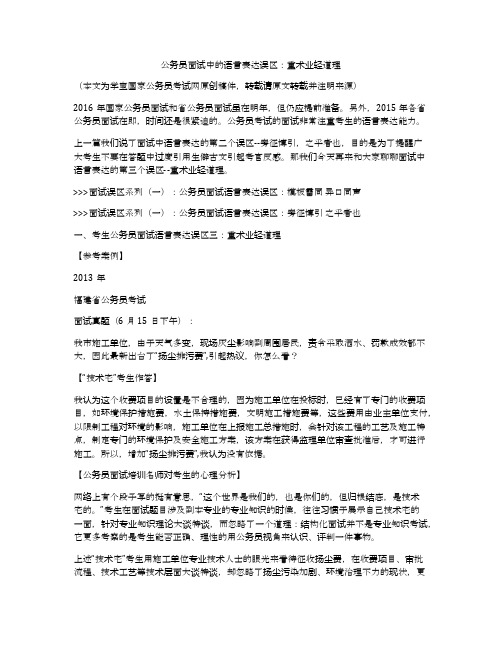 公务员面试中的语言表达误区：重术业轻道理