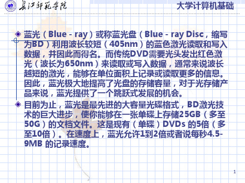 第1章-计算机系统基础2PPT课件