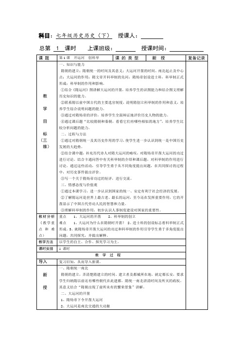 七年级历史下册第一课教案岳麓版