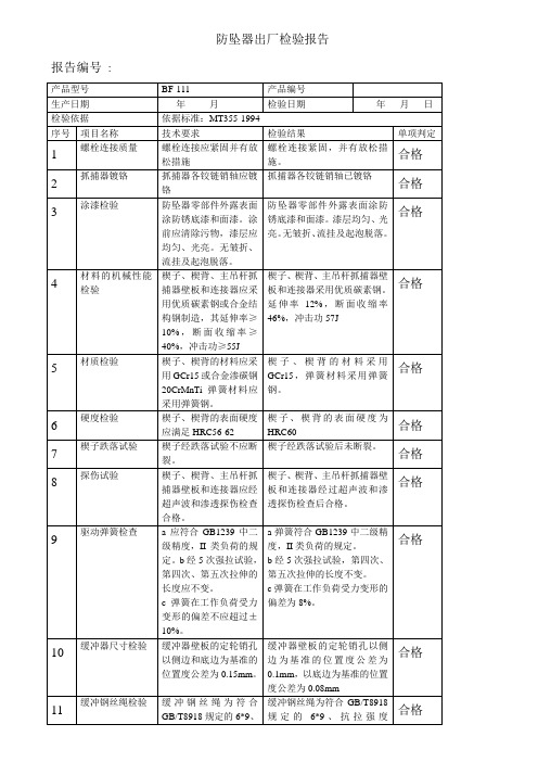 防坠器出厂检验报告