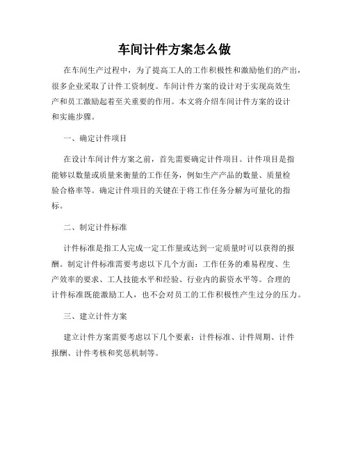 车间计件方案怎么做