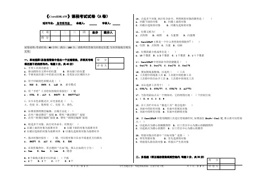 《CorelDRAW》试卷