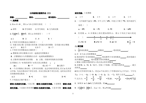 七年级数学国庆假期作业3