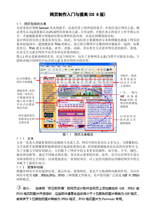 网页制作教程