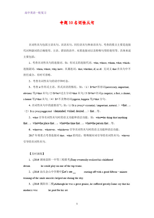 高三英语一轮复习语法专题学案2：专题10名词性从句