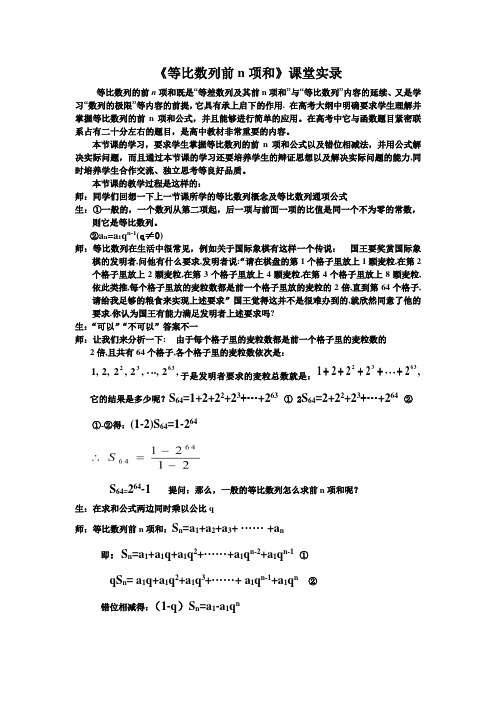 《等比数列前n项和》课堂实录