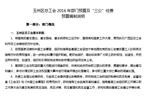 玉州区总工会2016年部门预算及三公经费