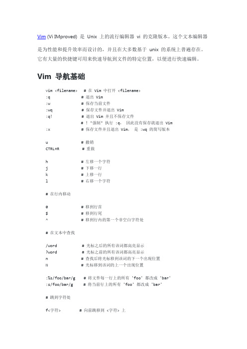 vim最全快捷键总结