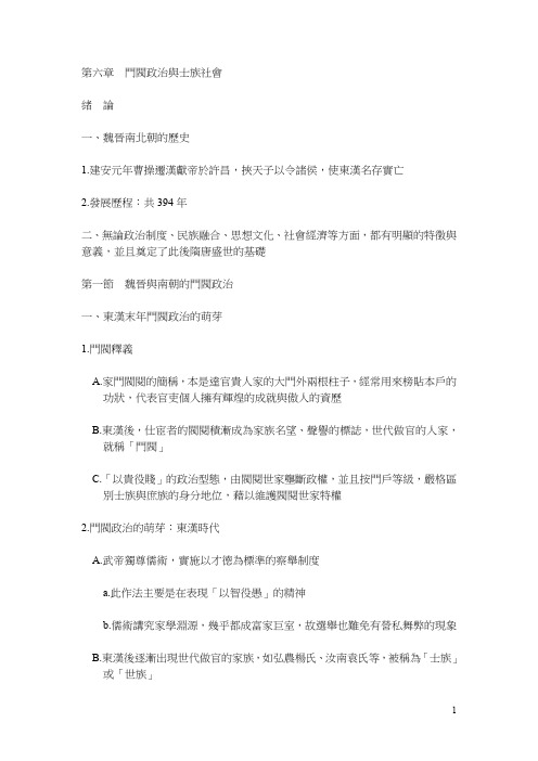 门阀政治与士族社会