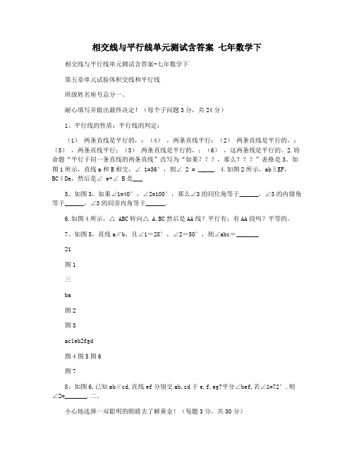 相交线与平行线单元测试含答案 七年数学下