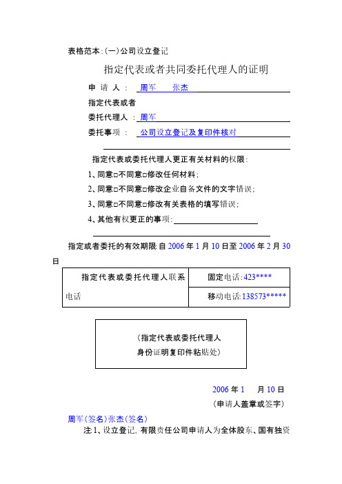 表格范本：(一)公司设立登记