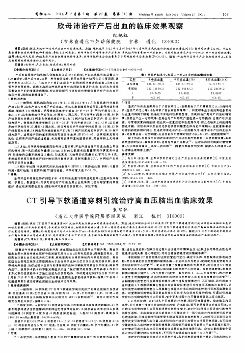 欣母沛治疗产后出血的临床效果观察