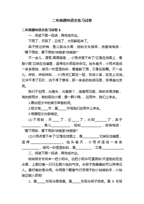 二年级趣味语文练习试卷