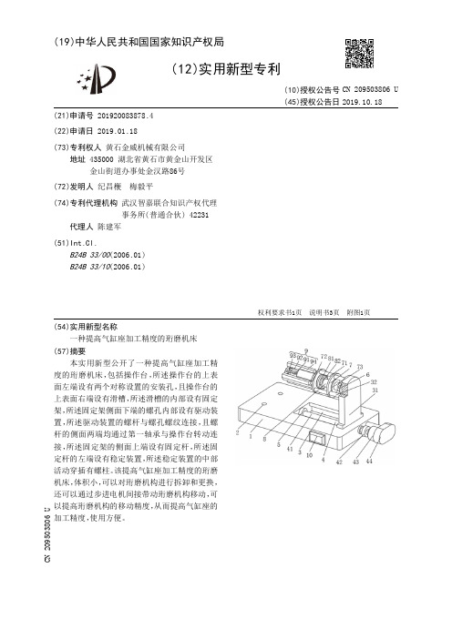 【CN209503806U】一种提高气缸座加工精度的珩磨机床【专利】