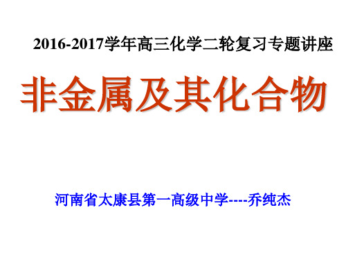 9非金属单质及其化合物讲解